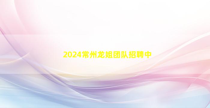 河源夜场招聘