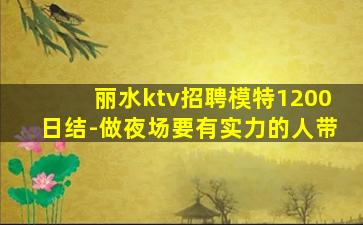湖南夜总会招聘