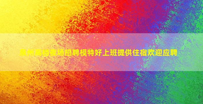 商丘酒吧招聘
