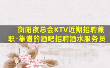 黑龙江酒吧招聘