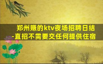 曲靖夜总会招聘